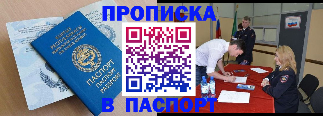 временная регистрация для всех в Озёрах